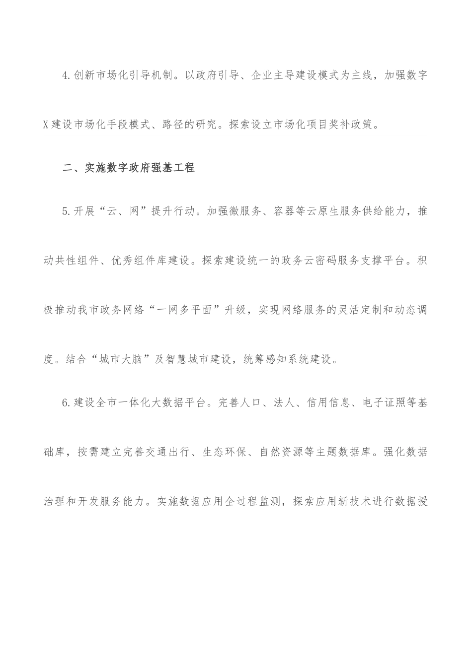 市大数据发展管理局2022年工作要点.docx_第3页