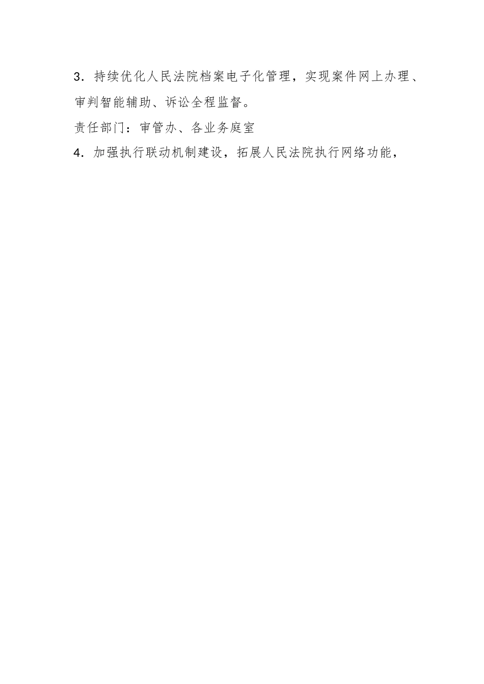 某县人民法院2023年度优化营商环境工作提升方案.docx_第2页