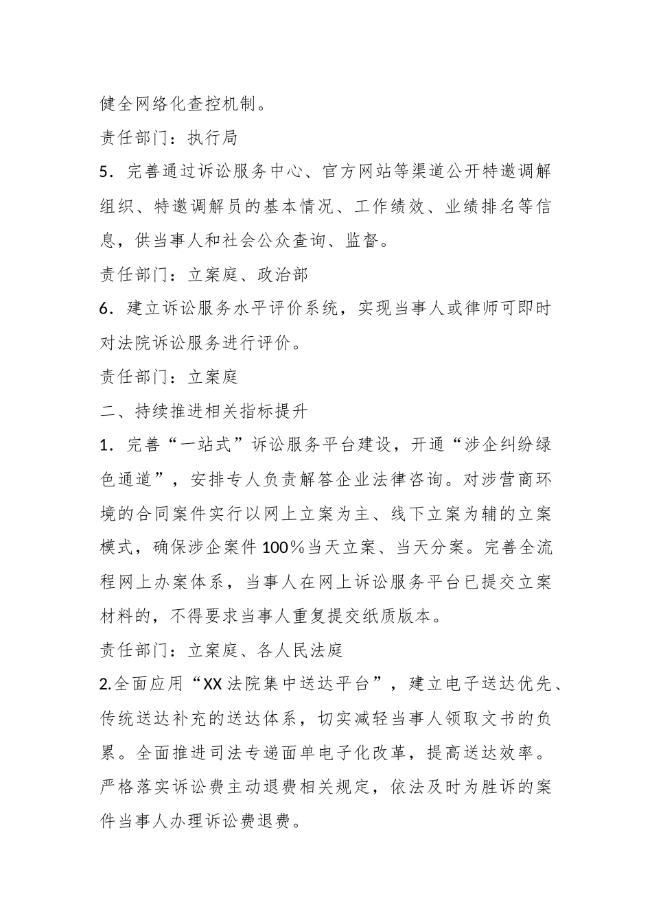 某县人民法院2023年度优化营商环境工作提升方案.docx_第3页