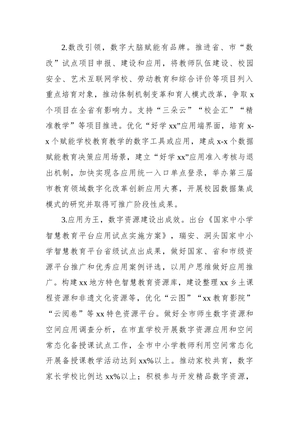 2023年教育技术工作要点.docx_第3页