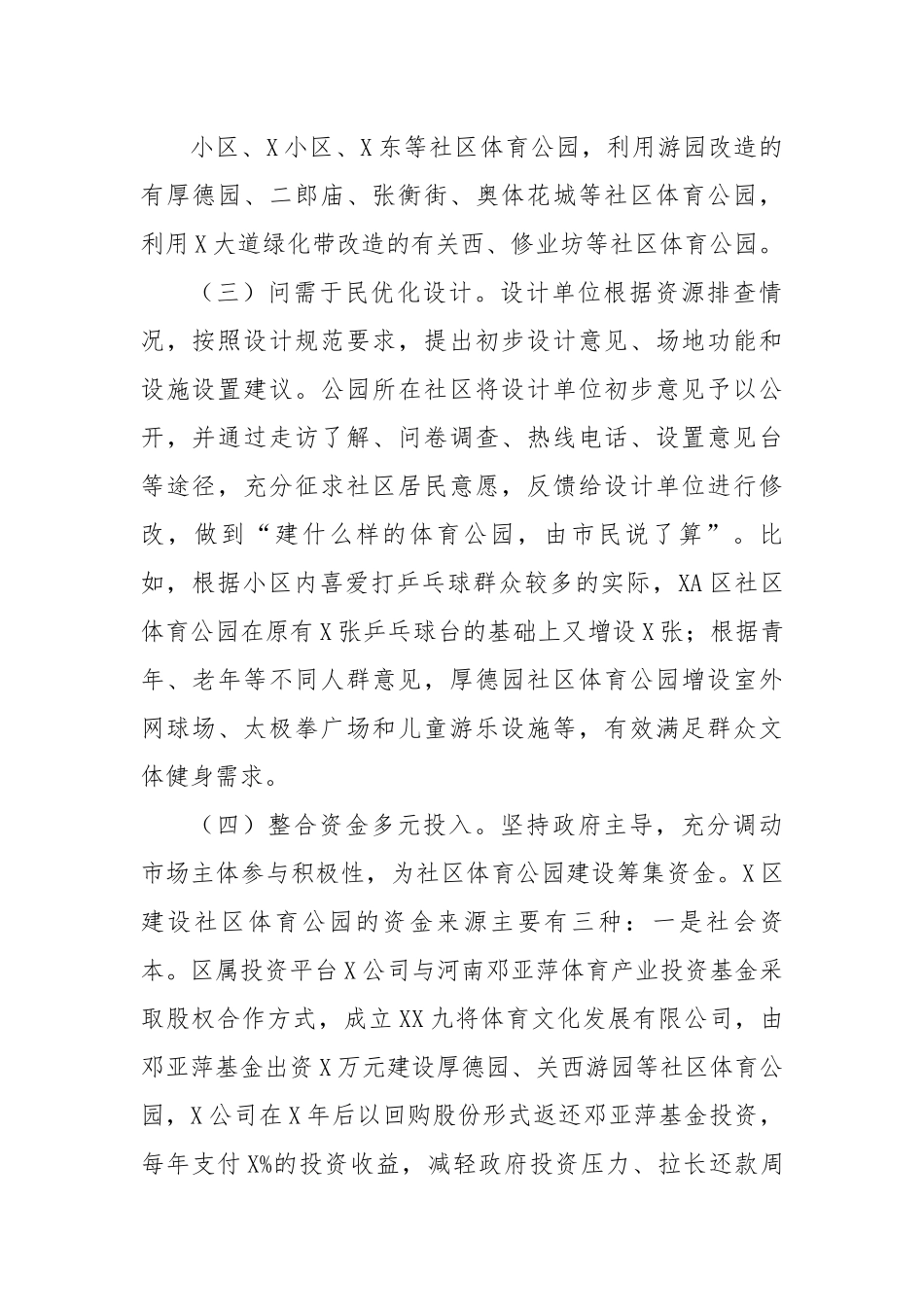 【理论调研】关于城市区试点建设社区体育公园情况的调研报告.docx_第3页