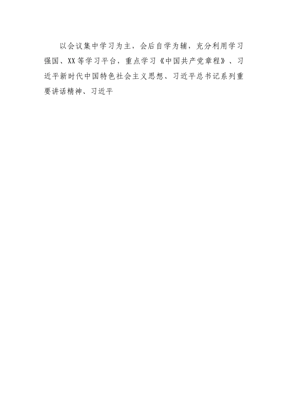 公司2022年度“三会一课”学习计划.docx_第2页