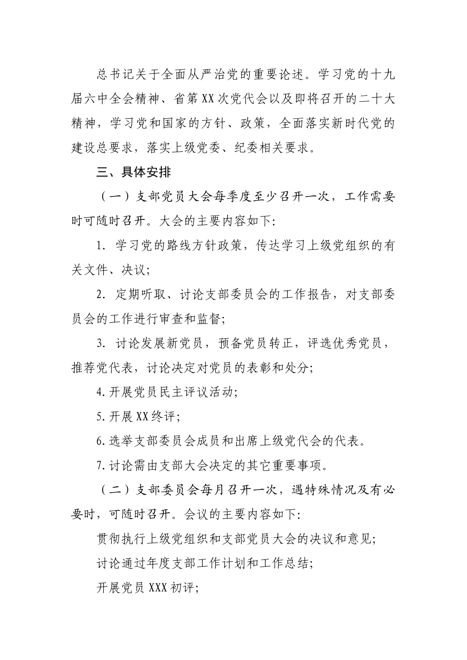 公司2022年度“三会一课”学习计划.docx_第3页