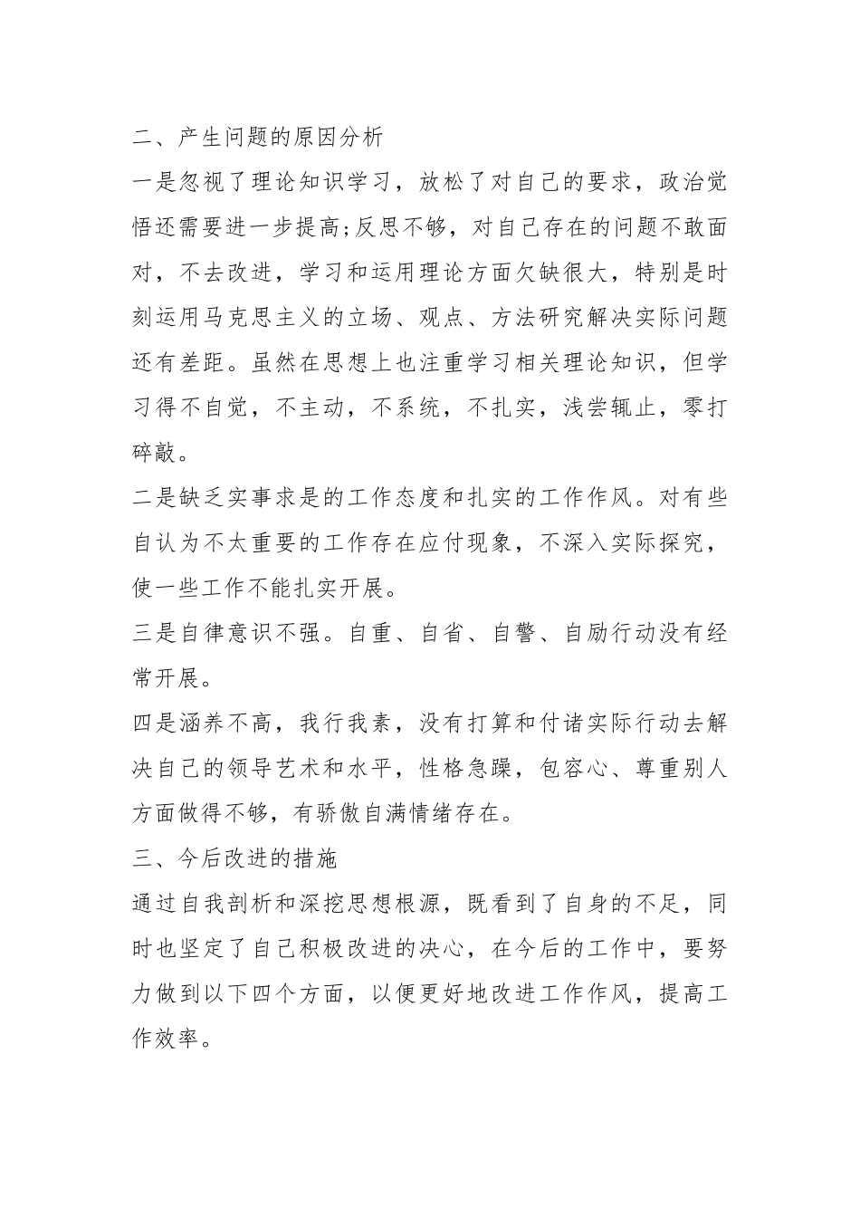 公安民警队伍思想状况分析报告-6篇.docx_第3页
