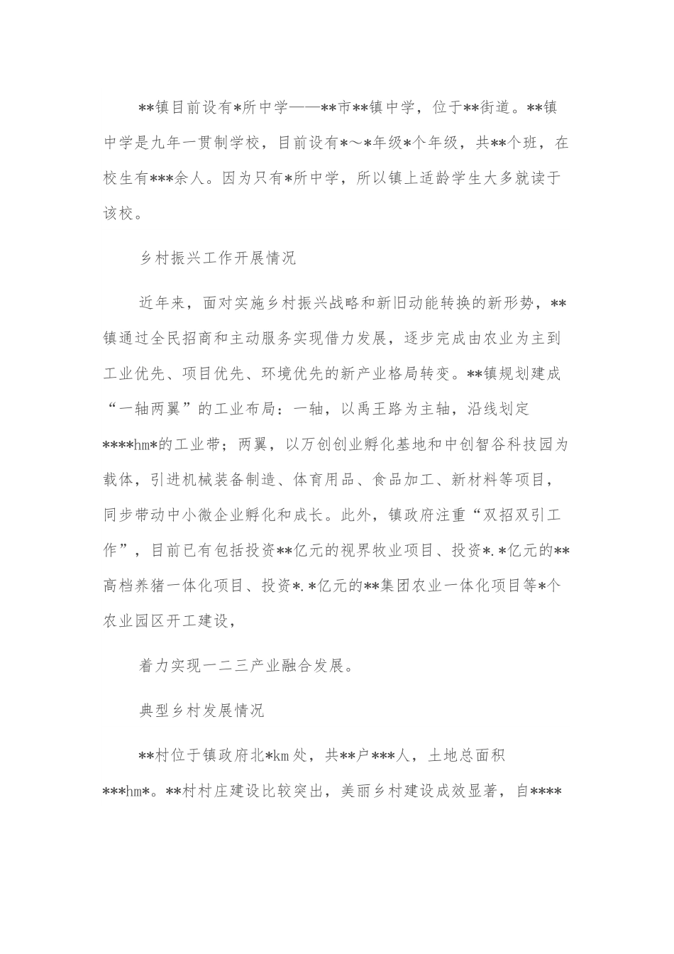 关于对镇新农村建设调研报告.docx_第2页