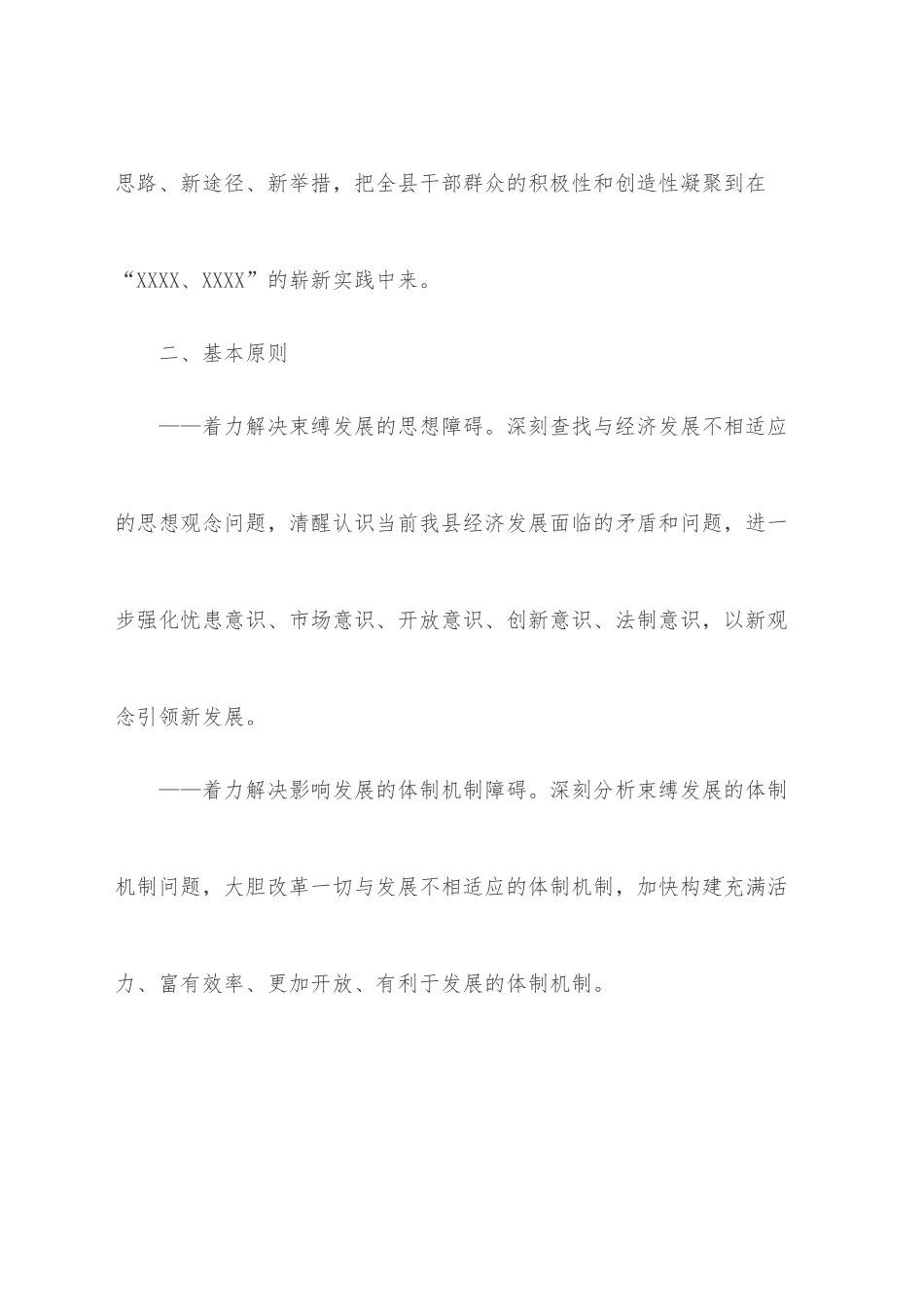 XX县关于开展“解放思想、改革开放、创新驱动、科学发展”活动的实施方案.docx_第2页