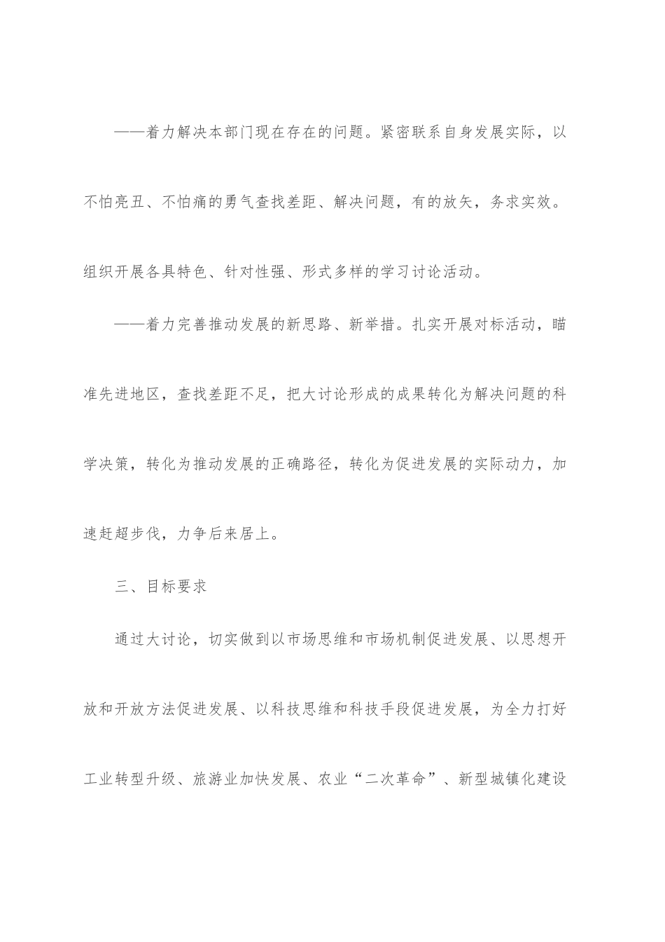 XX县关于开展“解放思想、改革开放、创新驱动、科学发展”活动的实施方案.docx_第3页