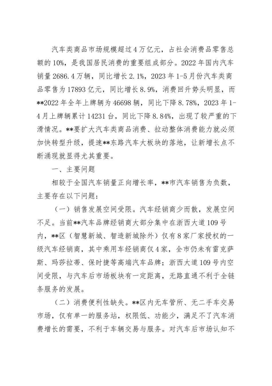 关于汽车行业高质量发展的调研报告范文.docx_第2页