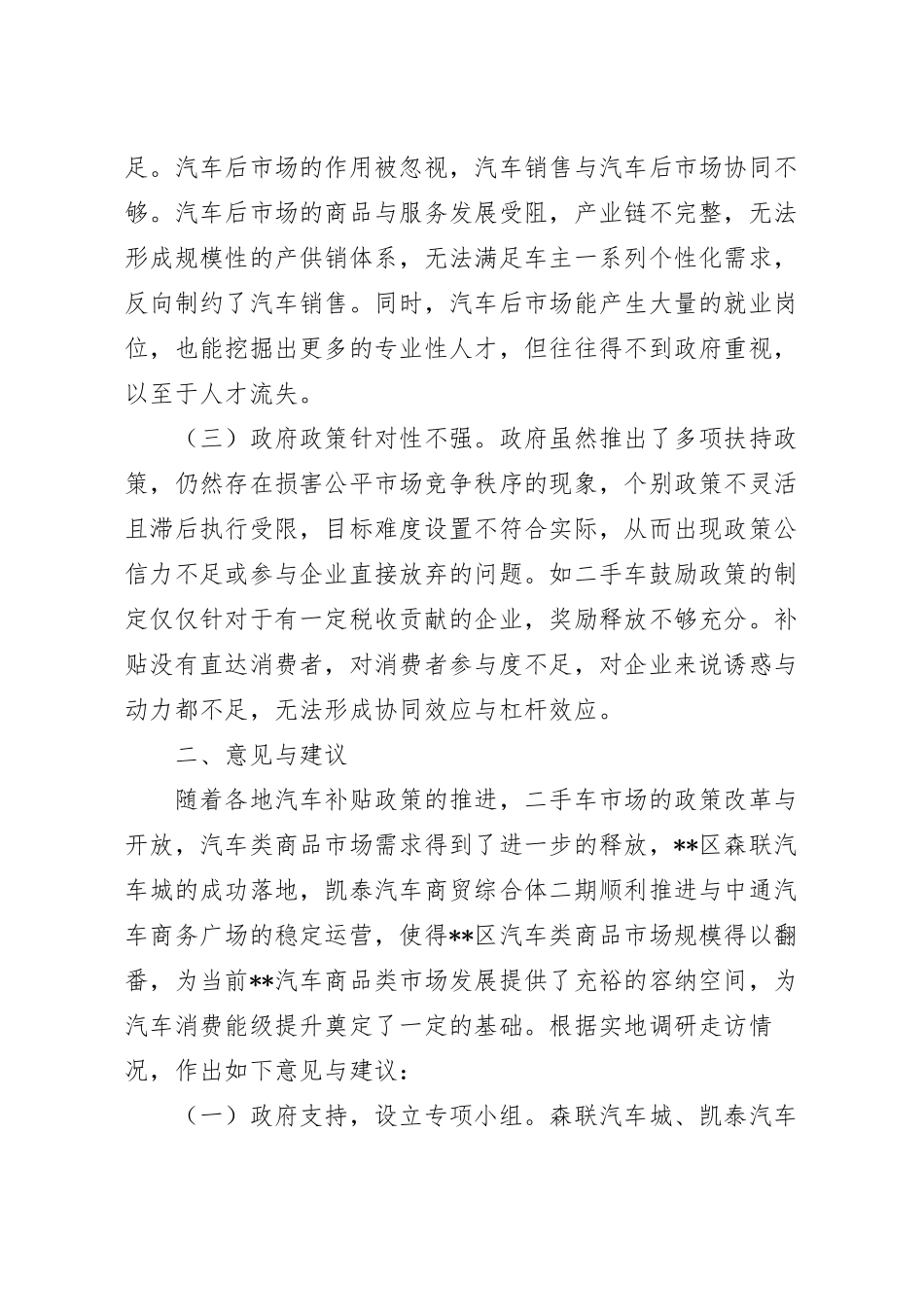 关于汽车行业高质量发展的调研报告范文.docx_第3页