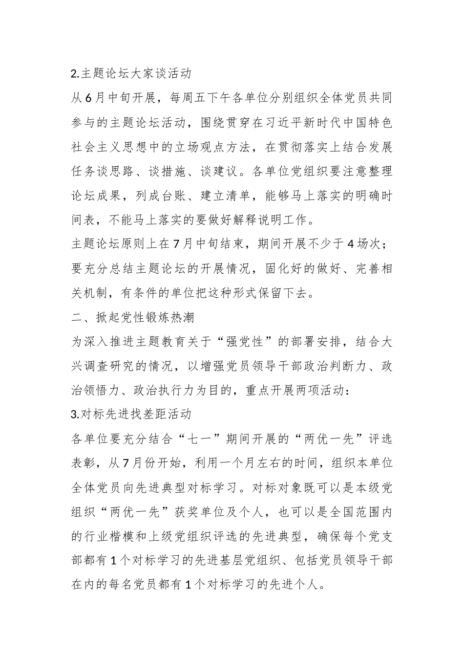 单位庆祝中国共产党成立102周年系列活动方案.docx_第3页
