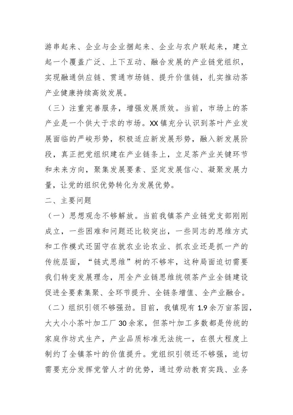 关于茶产业发展的调研报告.docx_第3页