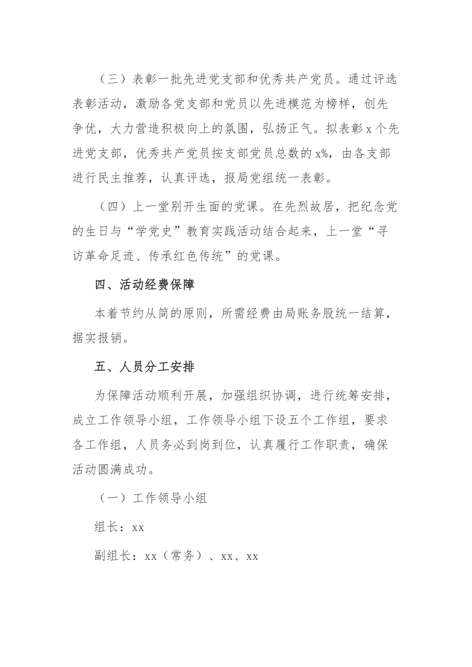 县人社局迎“七一”感党恩“寻访革命足迹、传承红色传统”主题活动方案.docx_第2页