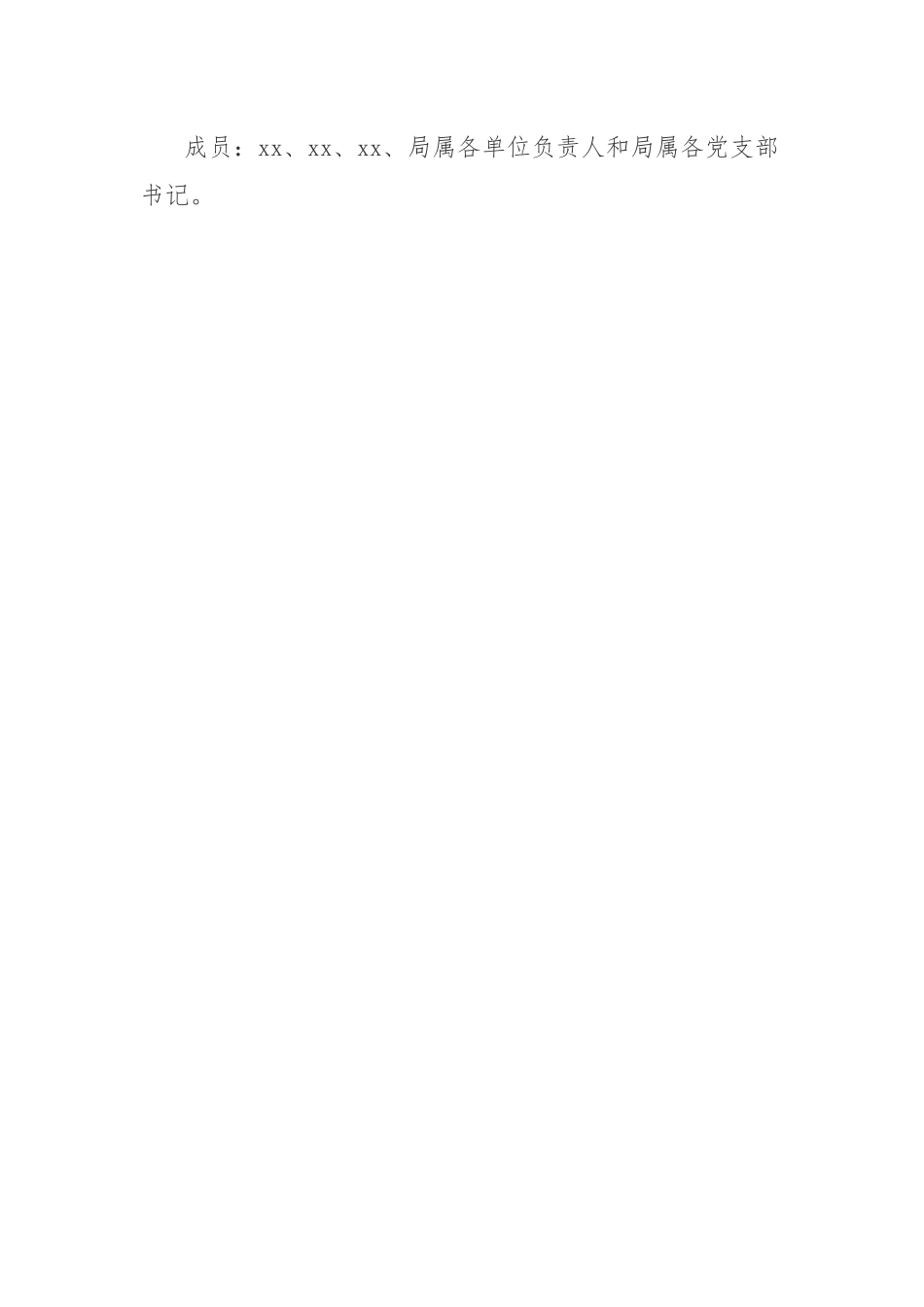 县人社局迎“七一”感党恩“寻访革命足迹、传承红色传统”主题活动方案.docx_第3页