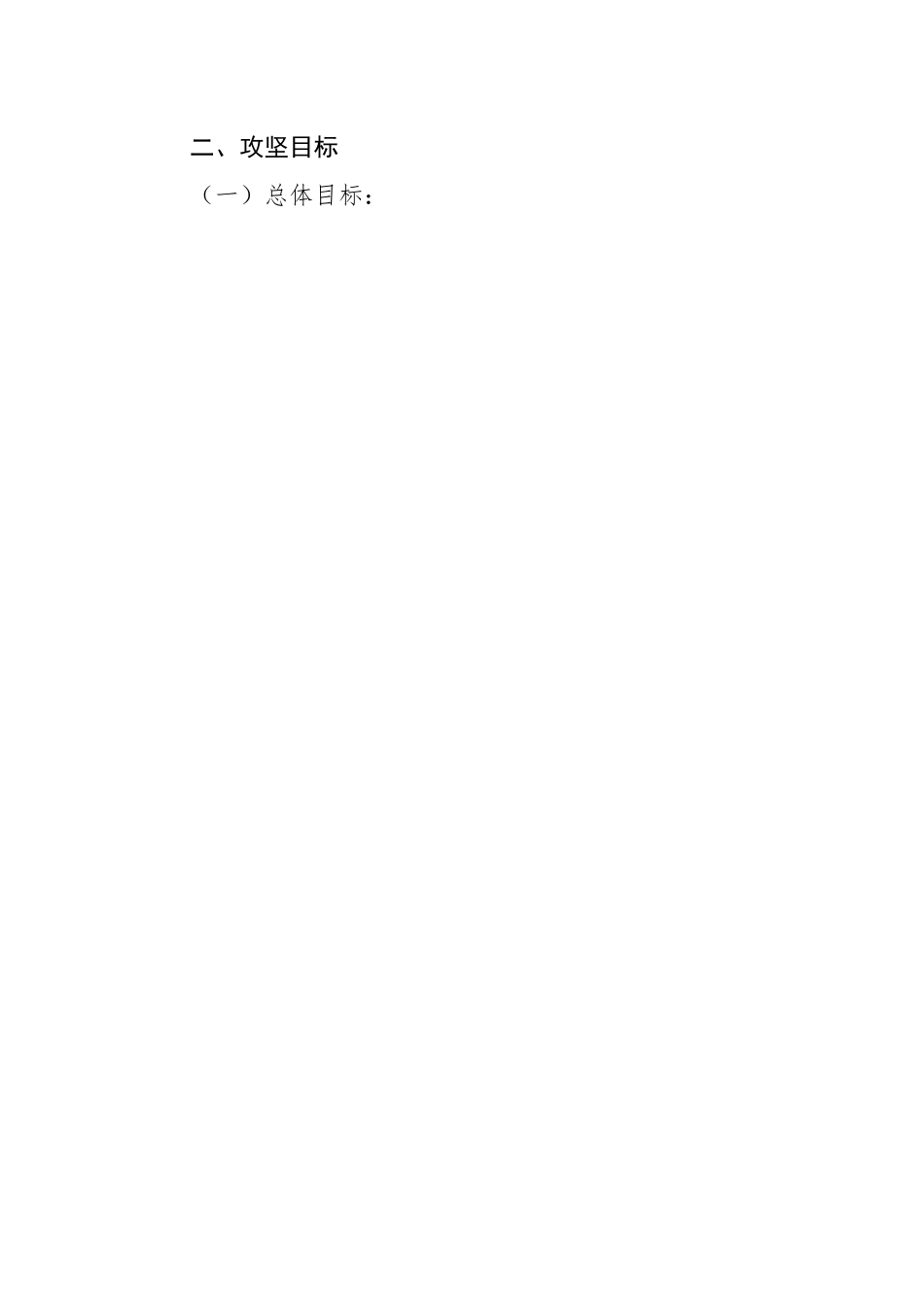 县建筑施工领域安全生产标准化提升专项行动攻坚方案.docx_第2页