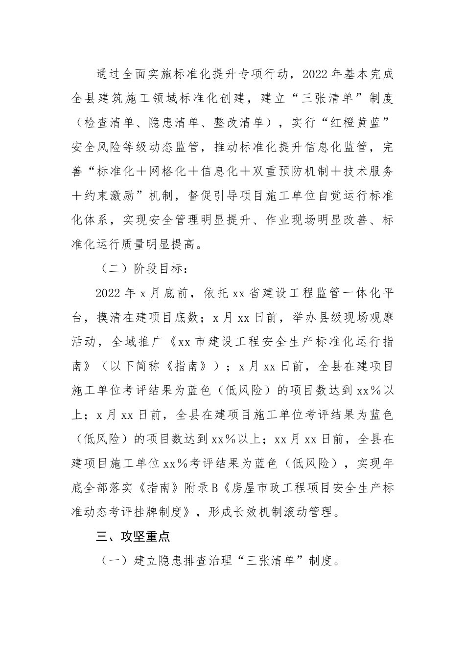 县建筑施工领域安全生产标准化提升专项行动攻坚方案.docx_第3页