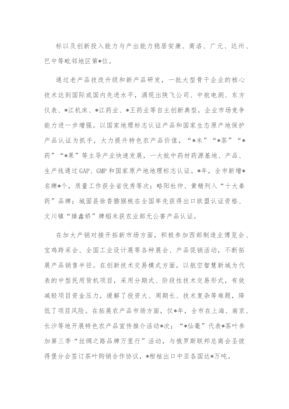 全市高质量发展创新路径的调研报告.docx_第3页