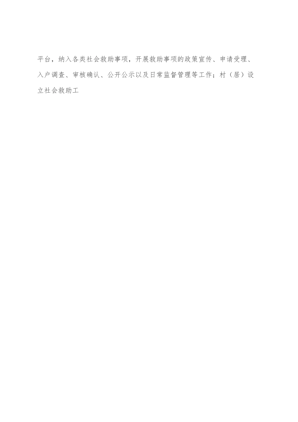 XX区社会救助领域“放管服”改革实施方案.docx_第2页