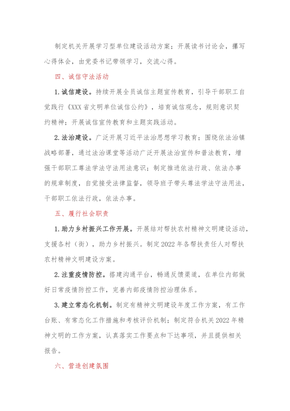 XXX镇关于创建省级文明单位的工作计划清单.docx_第2页