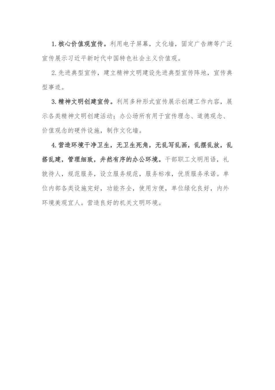 XXX镇关于创建省级文明单位的工作计划清单.docx_第3页