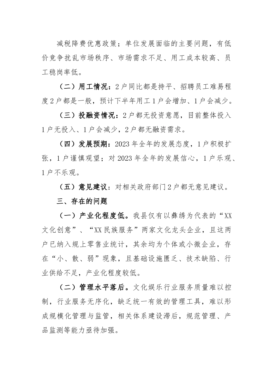 XX县文化体育娱乐业发展情况调研报告.docx_第3页