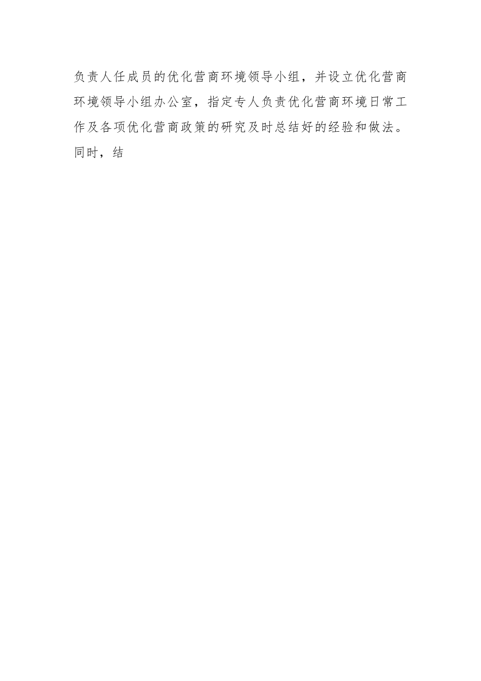 关于XX市自然资源和规划局关于开展稳岗稳产、创文创卫等专题工作的调研报告.docx_第2页