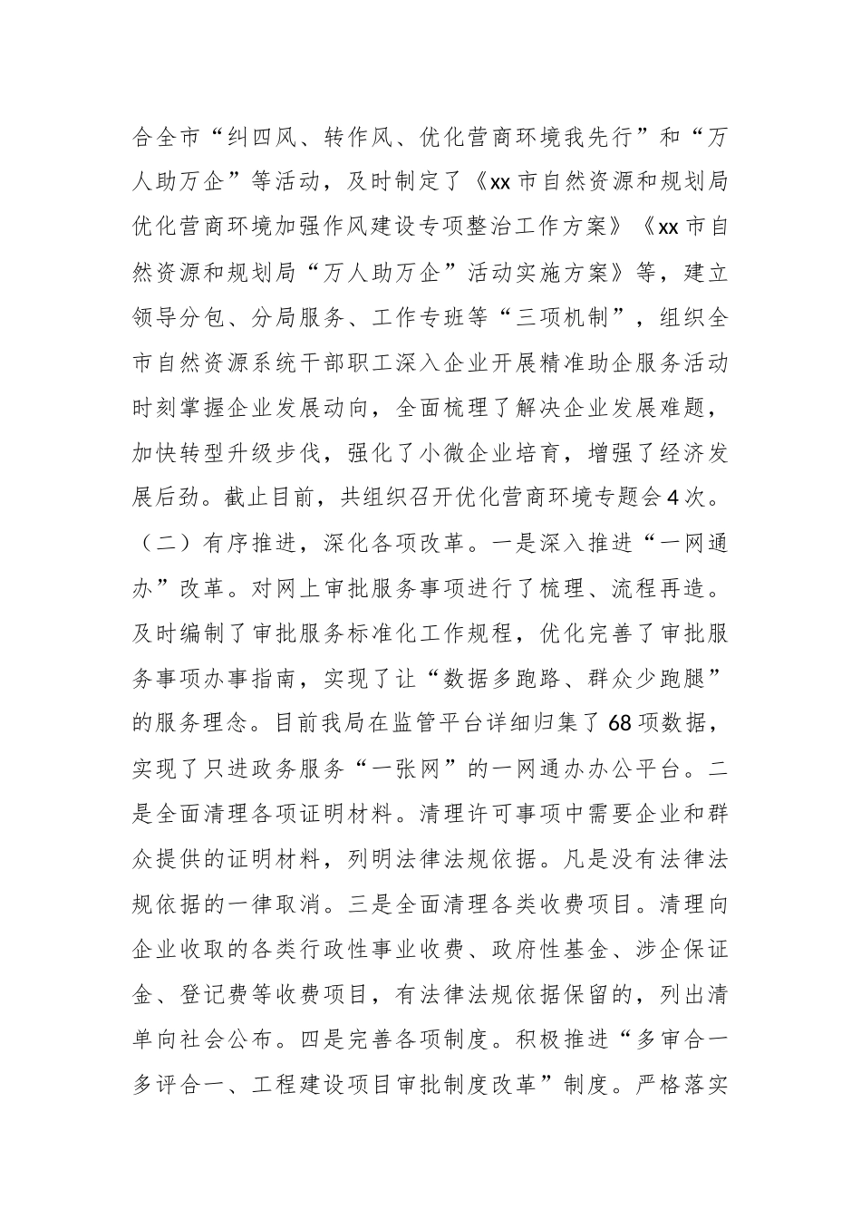 关于XX市自然资源和规划局关于开展稳岗稳产、创文创卫等专题工作的调研报告.docx_第3页