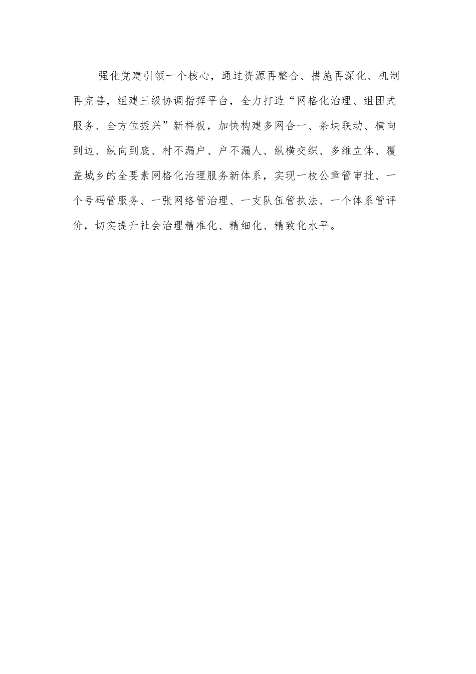 网格化治理实施方案.docx_第3页