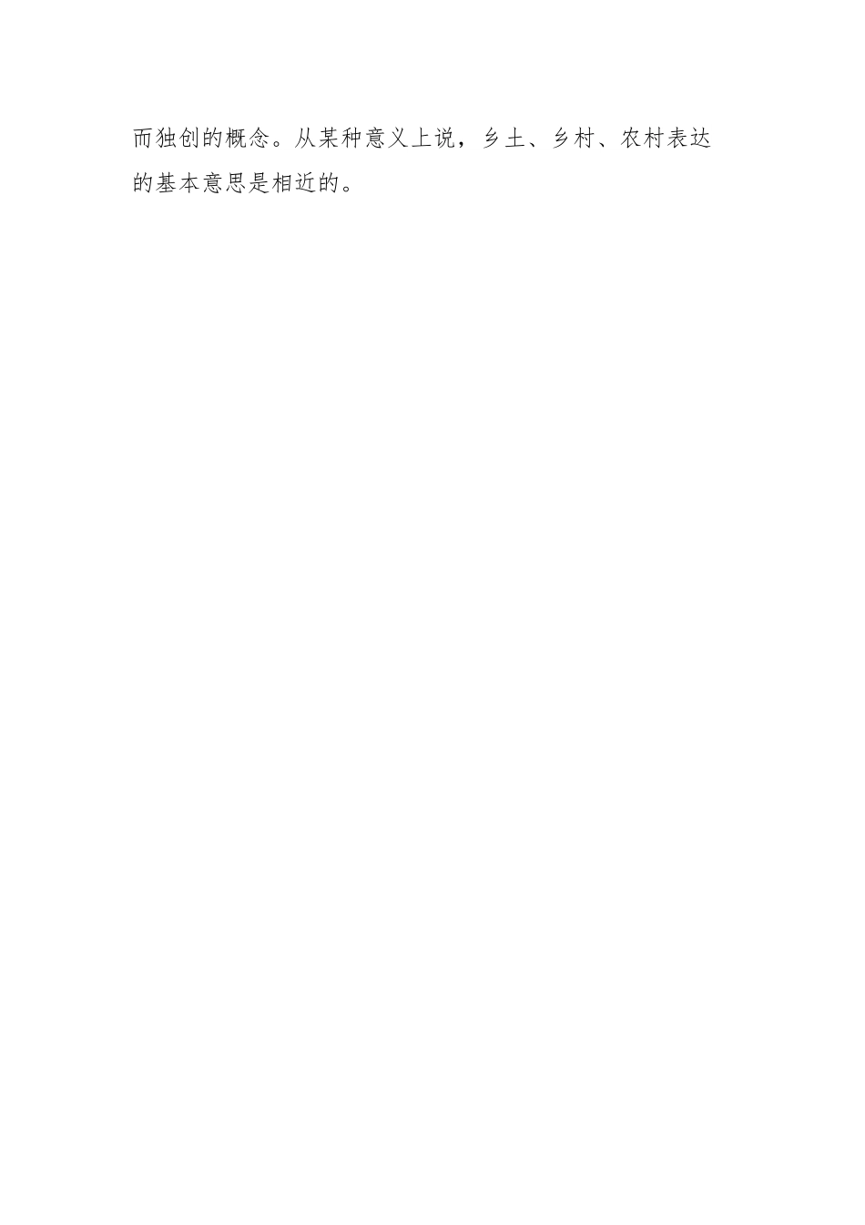 农村思政教育调研报告.docx_第2页