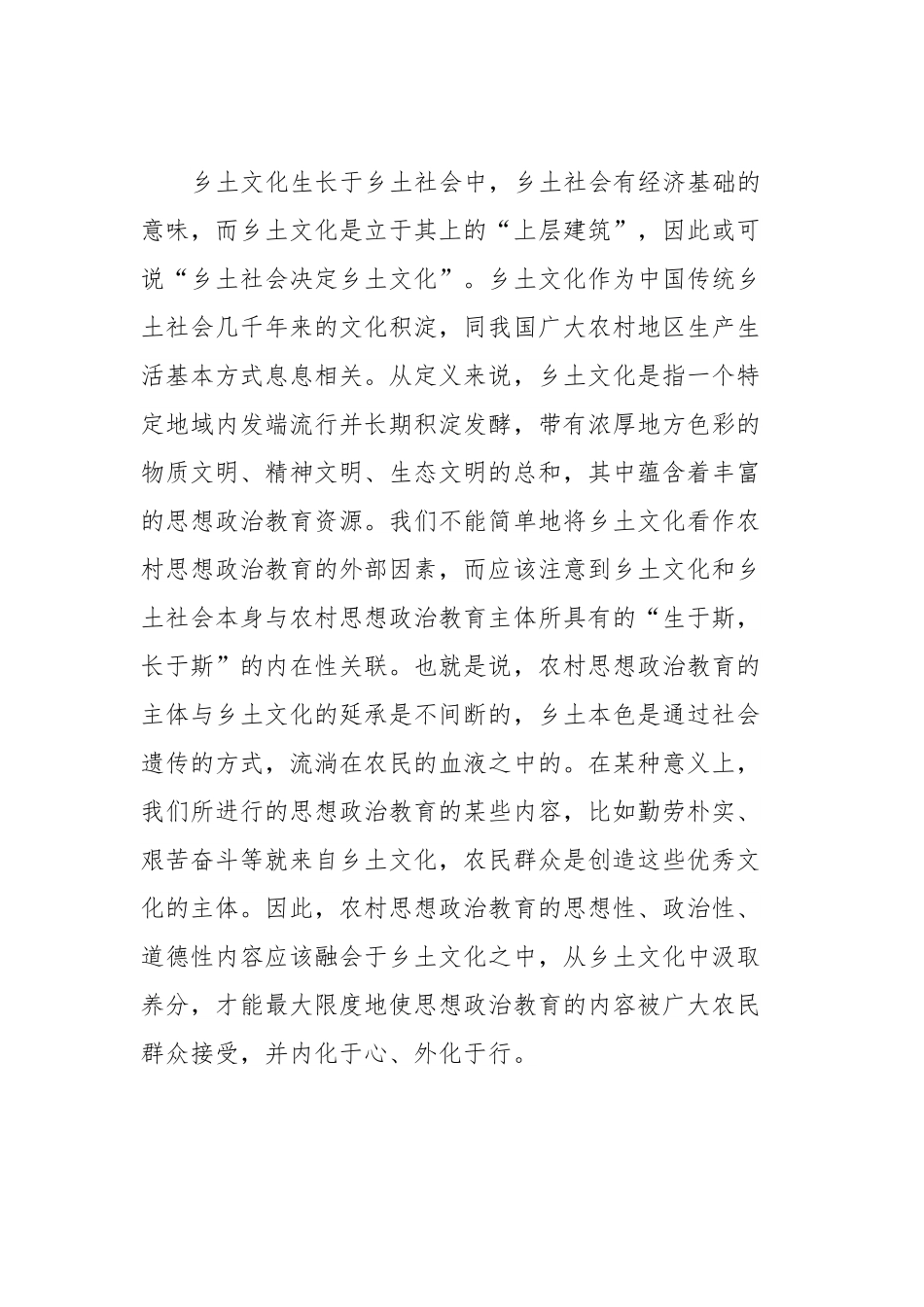 农村思政教育调研报告.docx_第3页