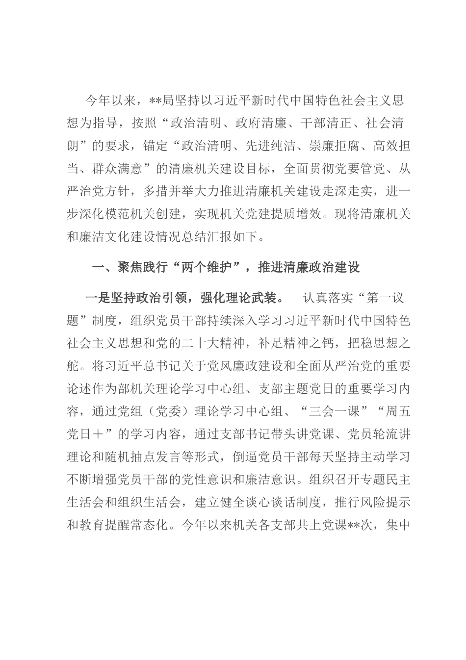 2023年清廉机关和廉洁文化建设工作总结情况报告.docx_第1页