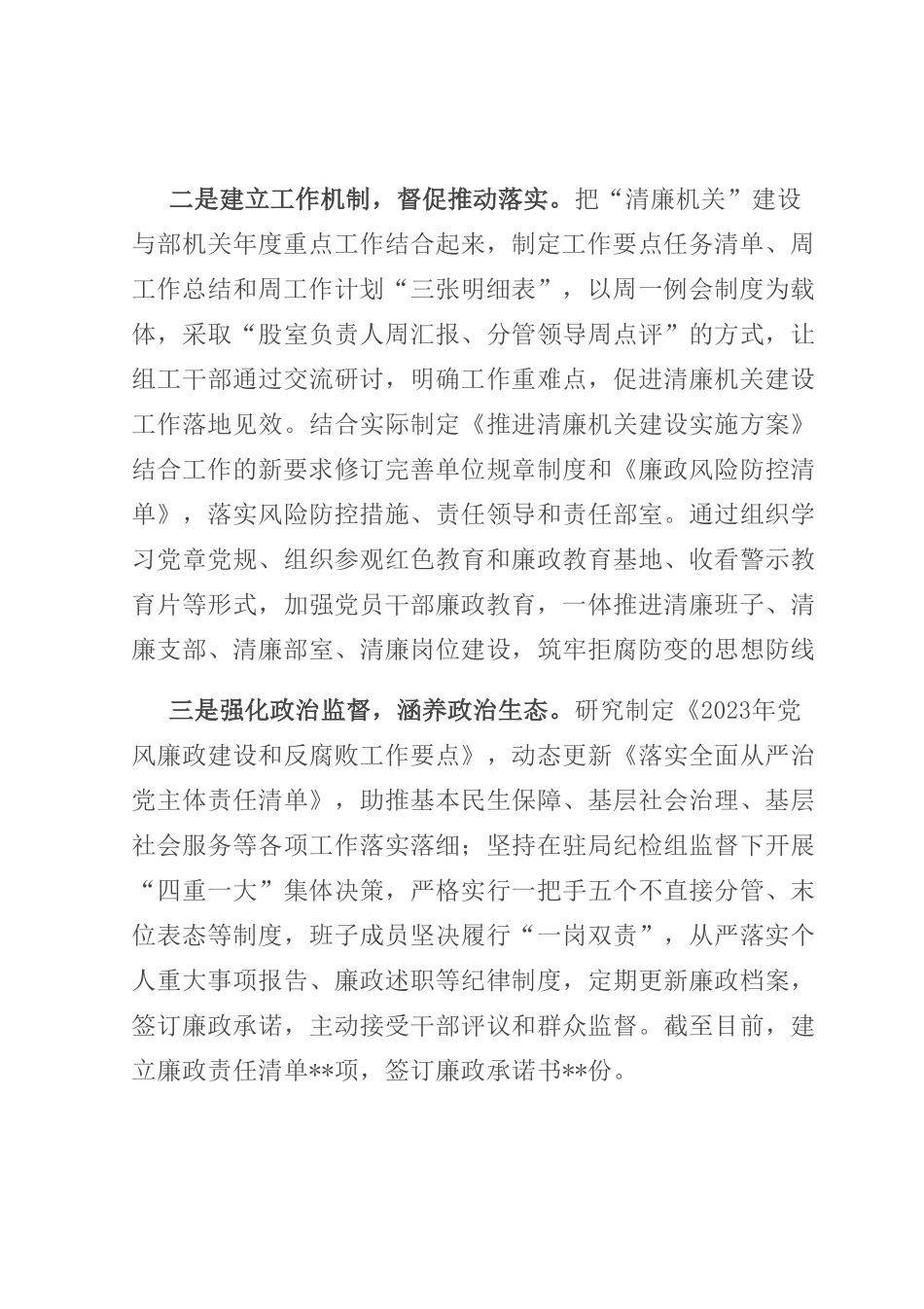 2023年清廉机关和廉洁文化建设工作总结情况报告.docx_第3页