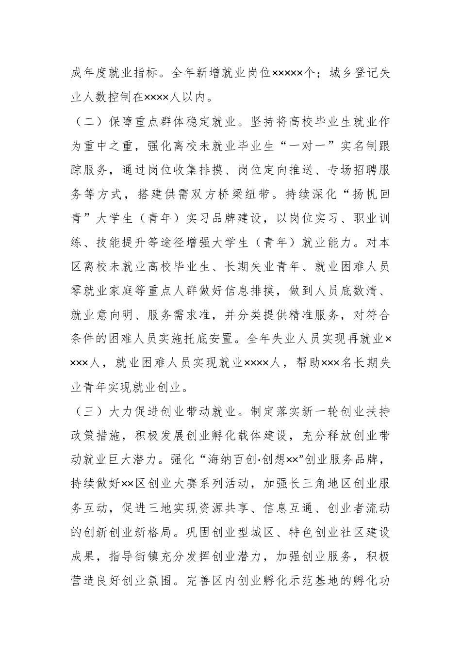 2023年人社局人力资源和社会保障工作要点.docx_第3页