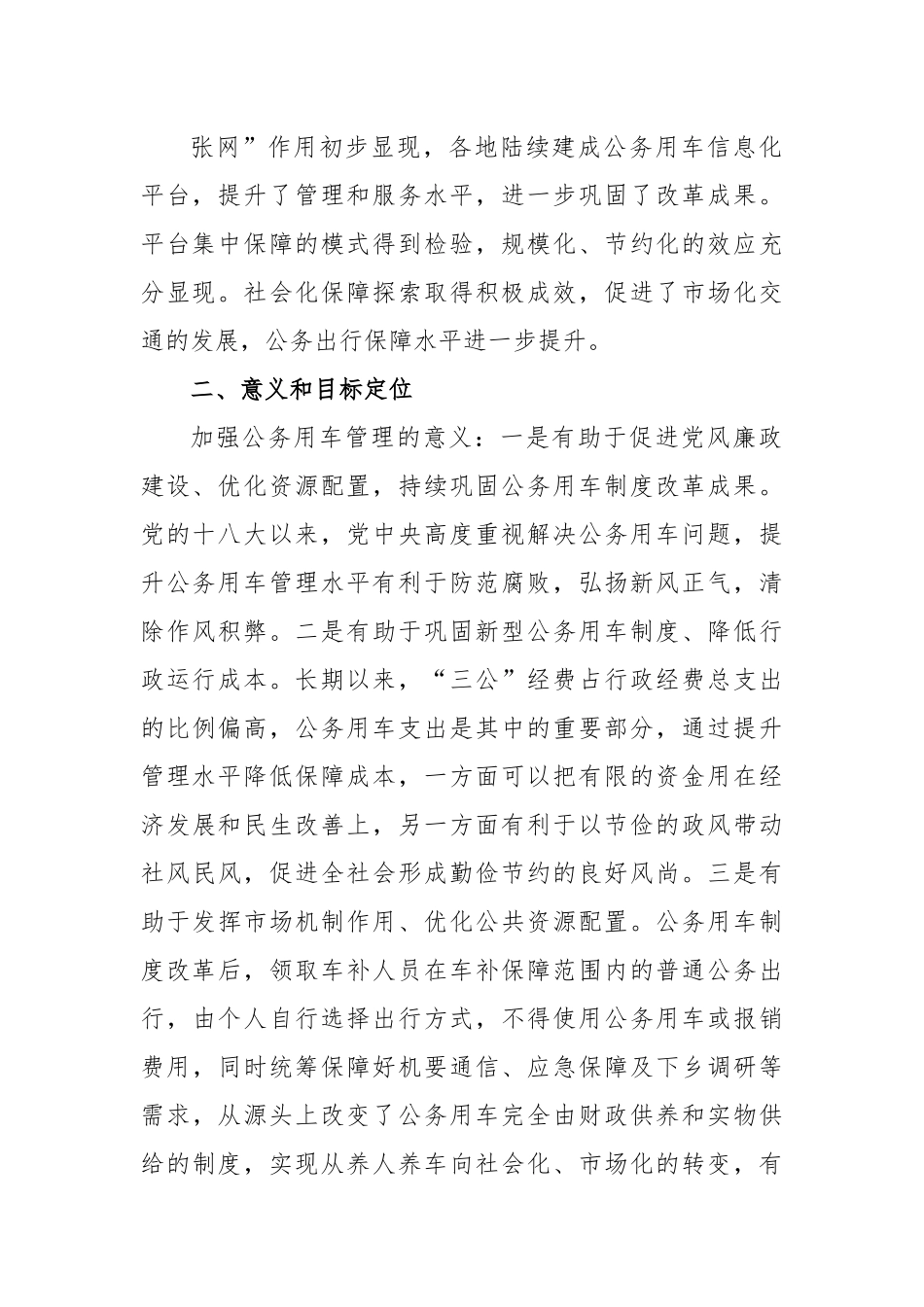 2023年机关事务服务中心关于加强公务用车管理的调研报告.docx_第3页