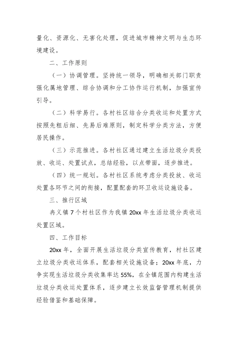 （8篇）垃圾分类的调查报告.docx_第3页
