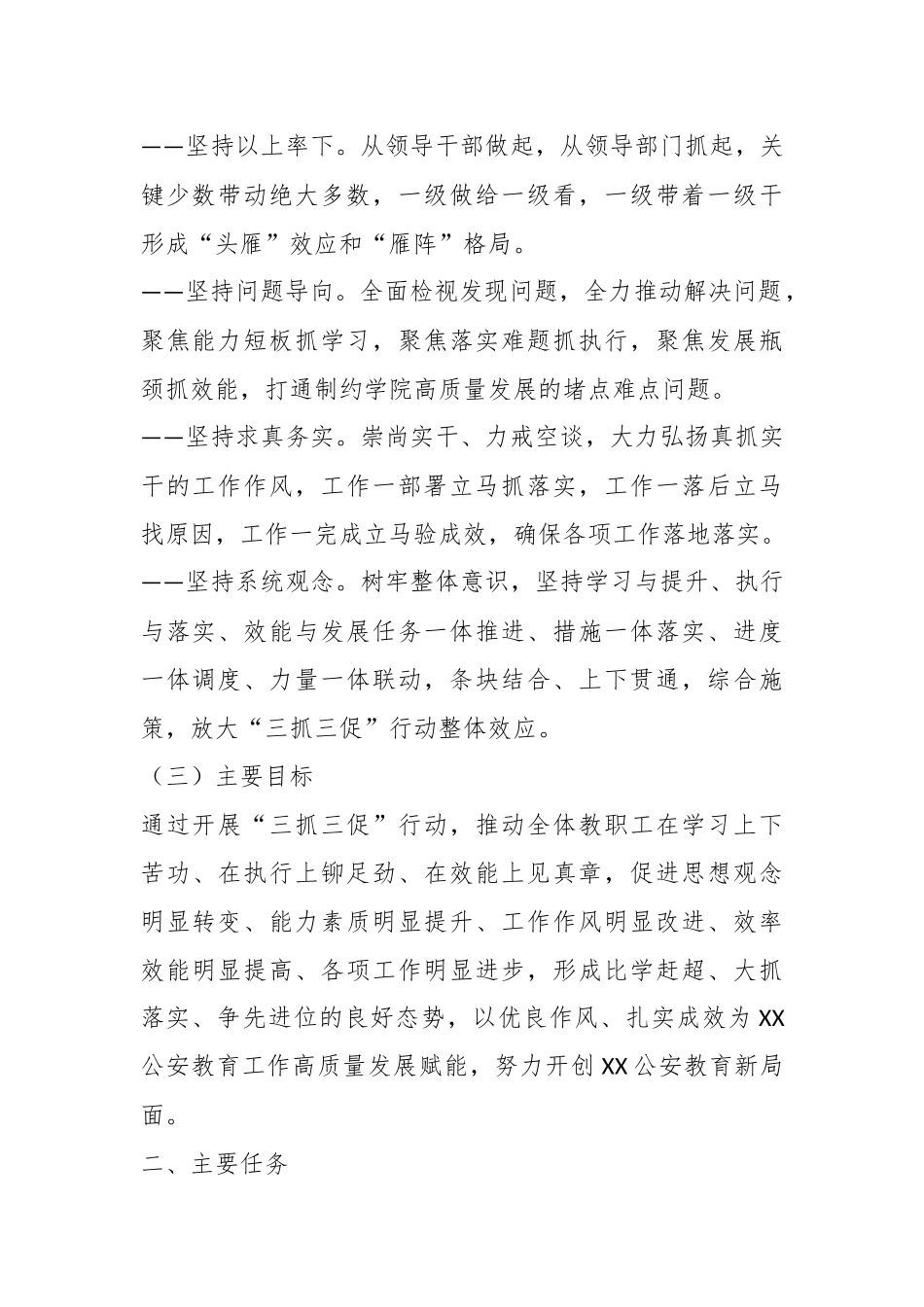关于高校在抓学习促提升抓执行促落实抓效能促发展行动实施方案.docx_第3页