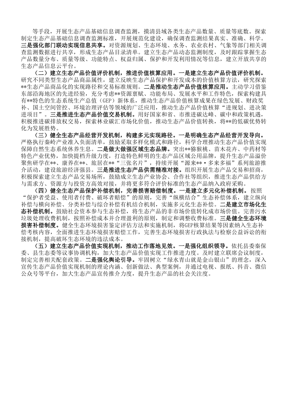 关于某县践行生态文明思想的调研报告.doc_第2页