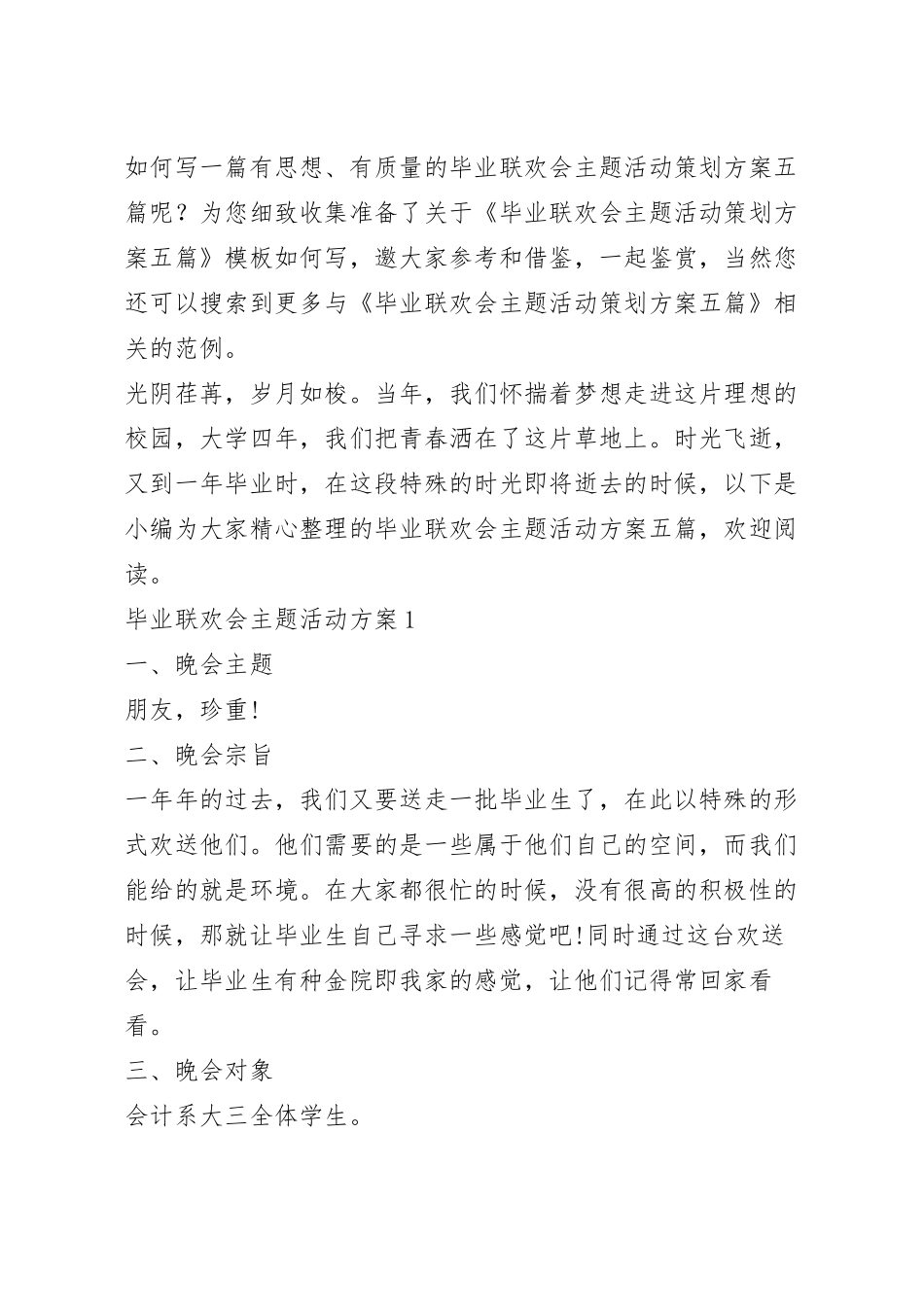 毕业联欢会主题活动策划方案五篇.docx_第2页