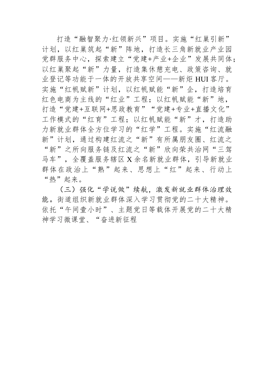 镇街党工委关于加强新就业群体党建工作的调研报告.docx_第3页