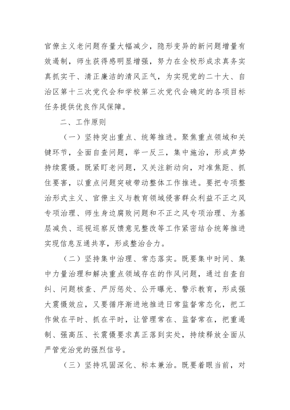 关于形式主义官僚主义专项整治工作方案.docx_第3页