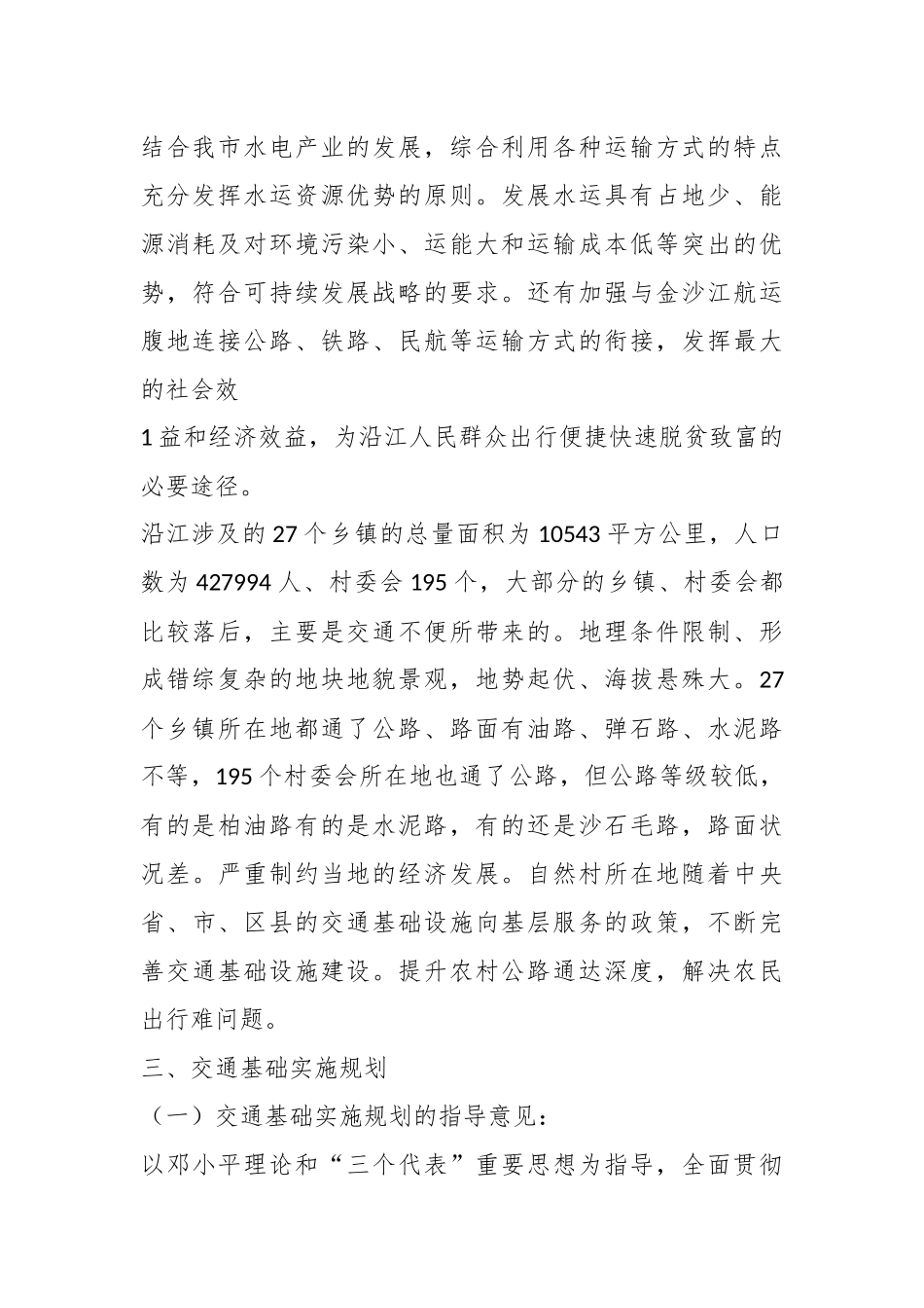 （5篇）XX区域沿线基础设施发展规划的调研报告提纲汇编.docx_第3页