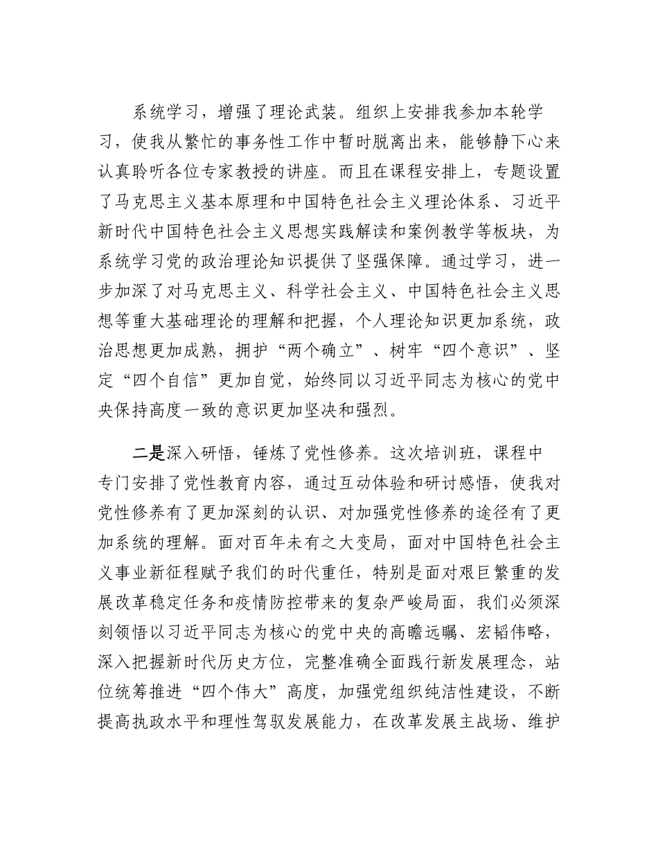 20230321：党性分析材料.docx_第2页