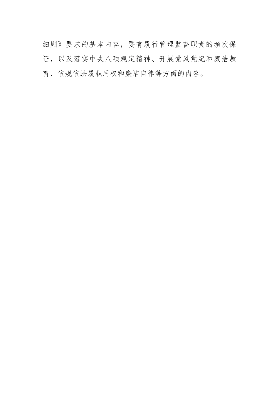 签订2023年度党风廉政建设责任书的通知.docx_第2页