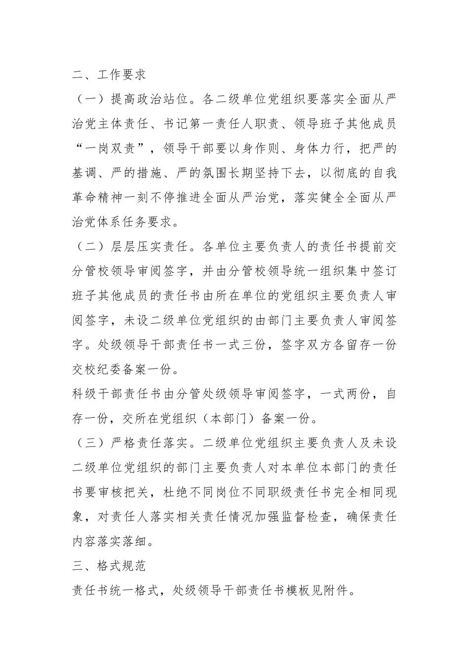 签订2023年度党风廉政建设责任书的通知.docx_第3页