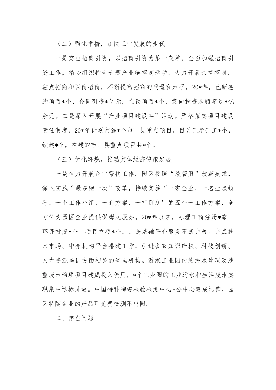 关于经开区企业发展问题调研报告.docx_第3页