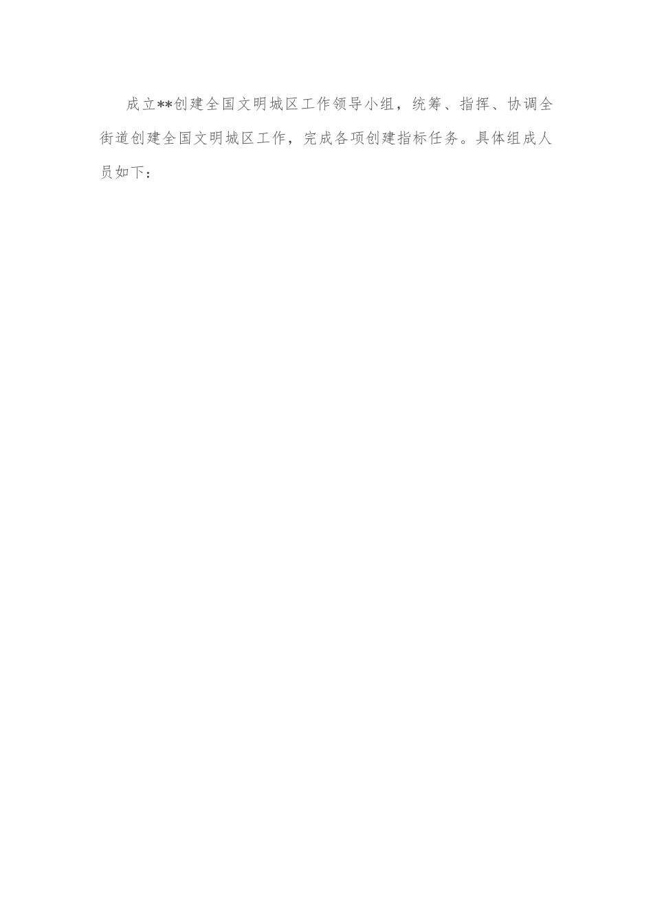 文明创建工作方案.docx_第2页