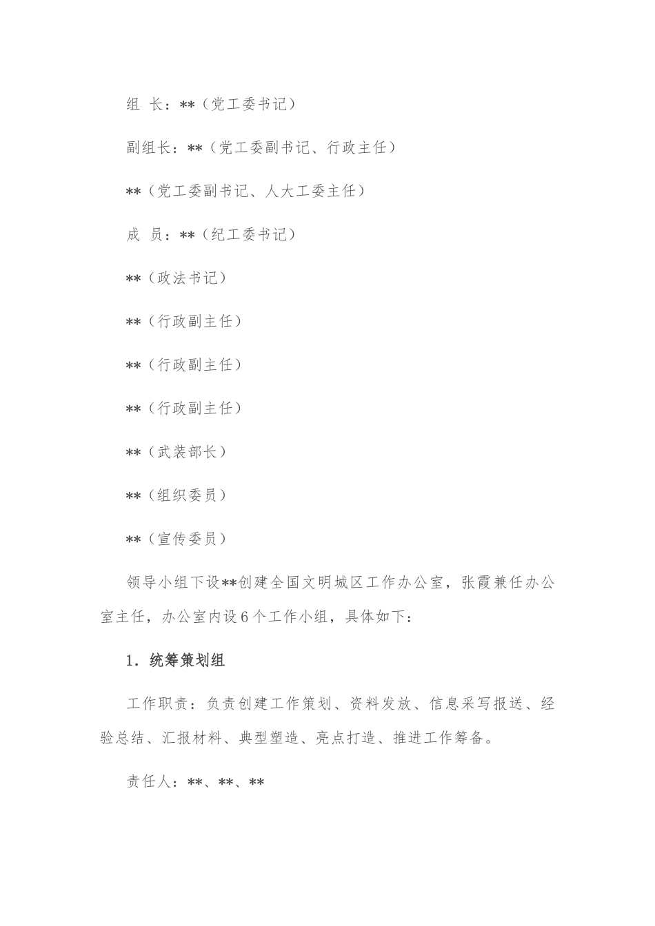 文明创建工作方案.docx_第3页