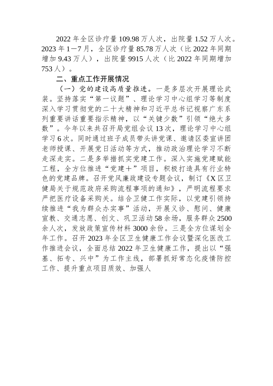 全区卫生健康工作情况调研报告.docx_第2页