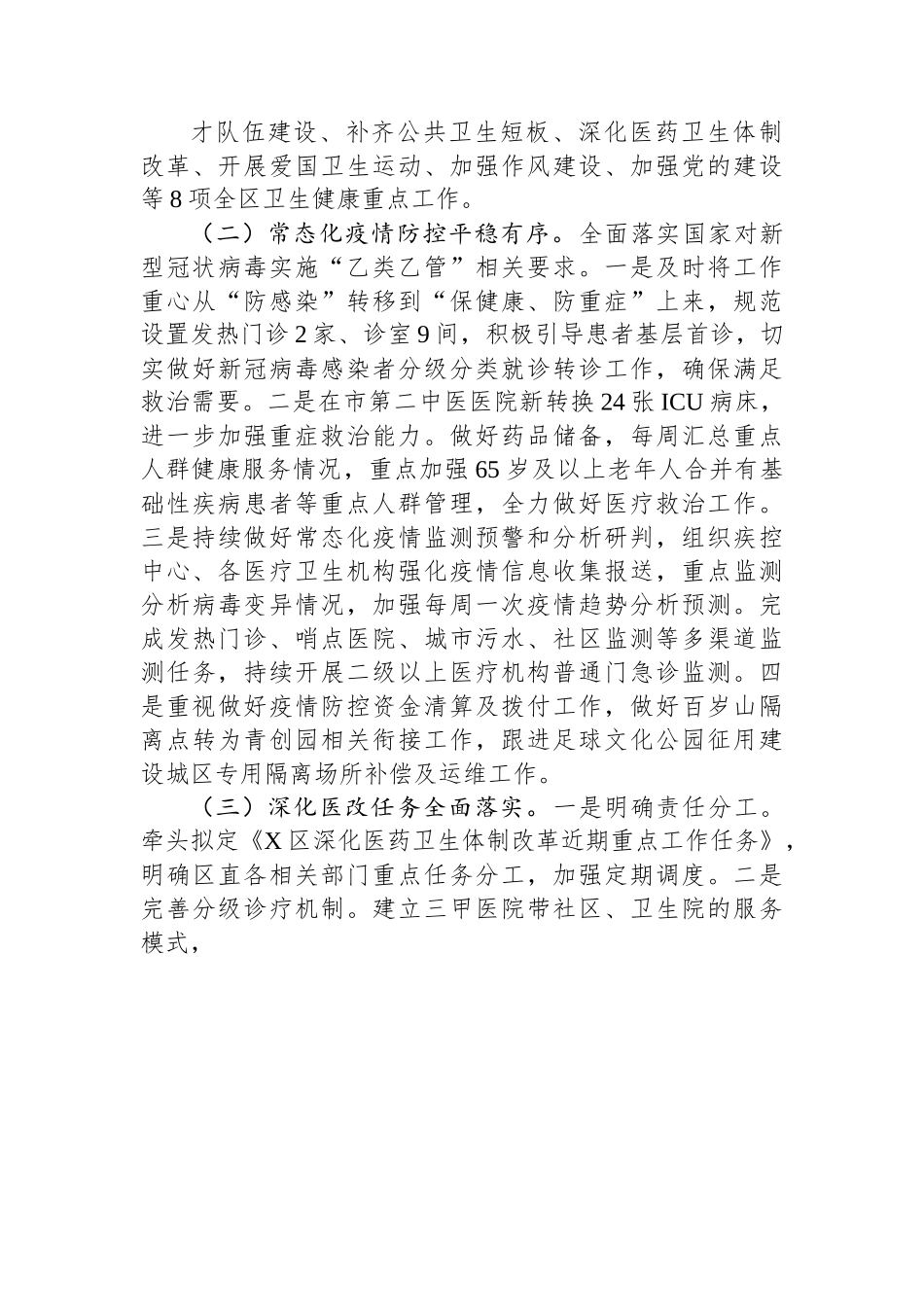全区卫生健康工作情况调研报告.docx_第3页