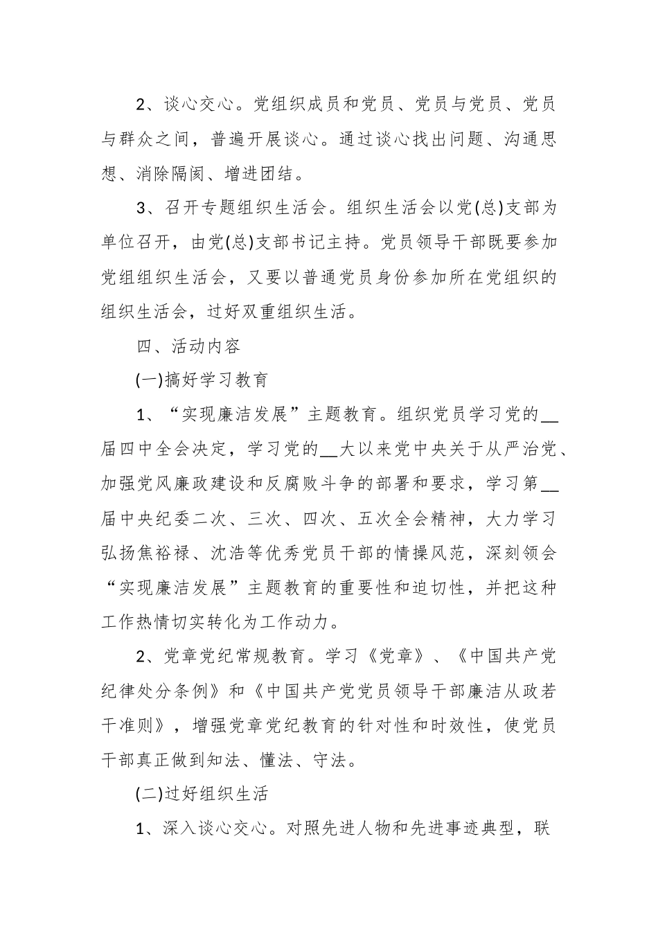 （19篇）关于主题党日活动方案.docx_第3页