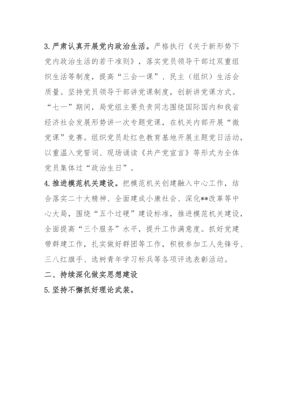 2023年局党建工作要点.docx_第2页